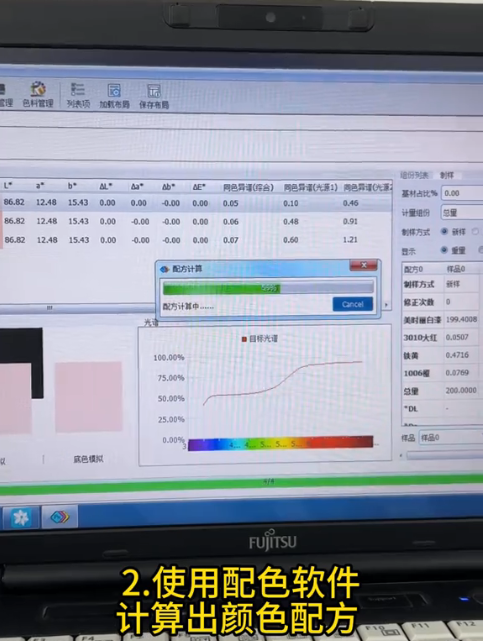 配色軟件計算顏色配方